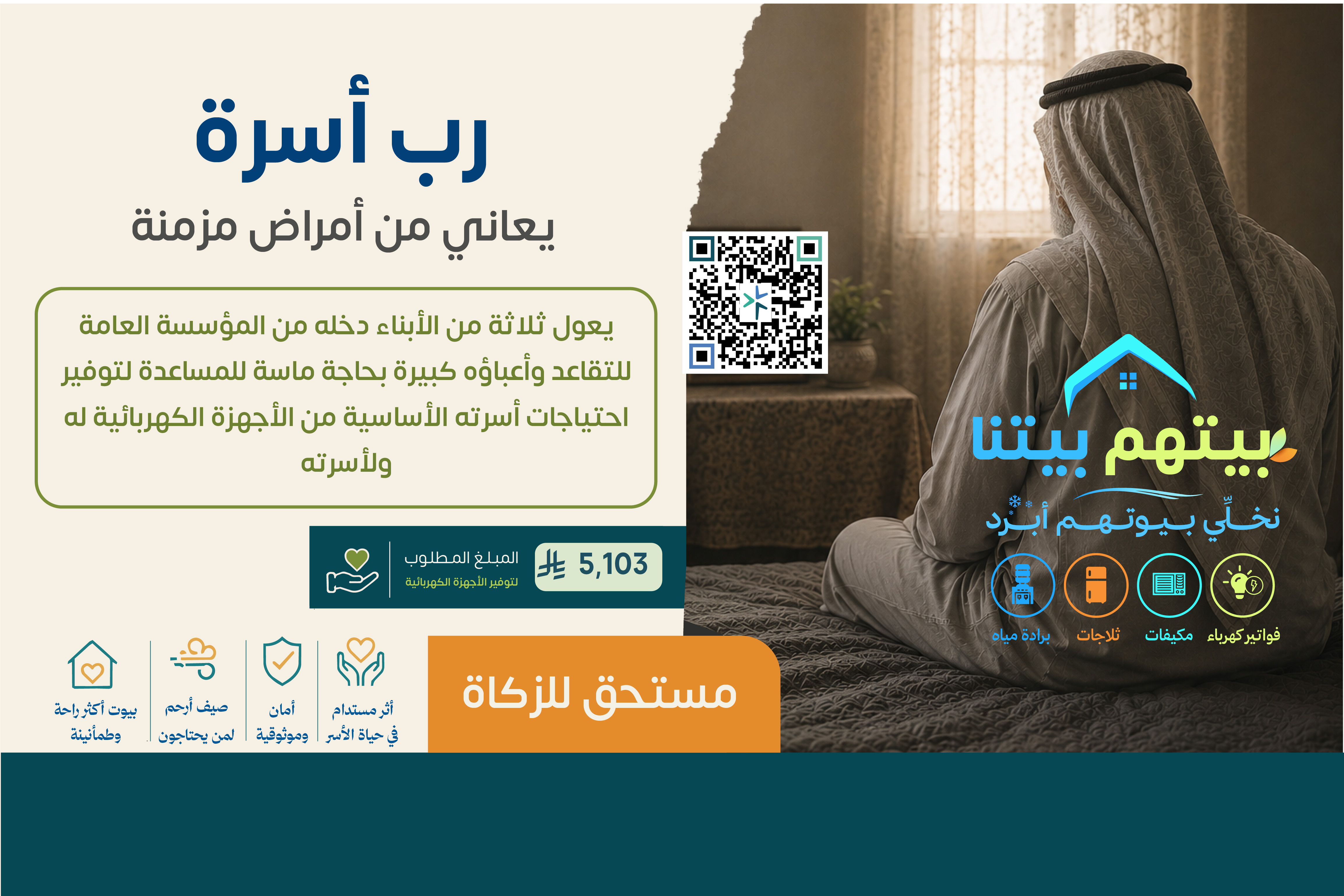 بيتهم بيتنا حالة رقم 44997